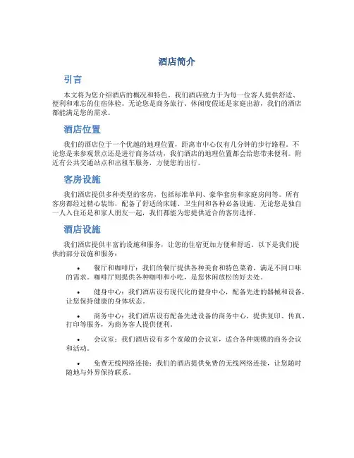 酒店简介_精品文档