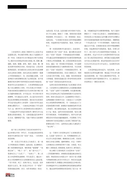 浅析王君老师《老王》课堂教学实录