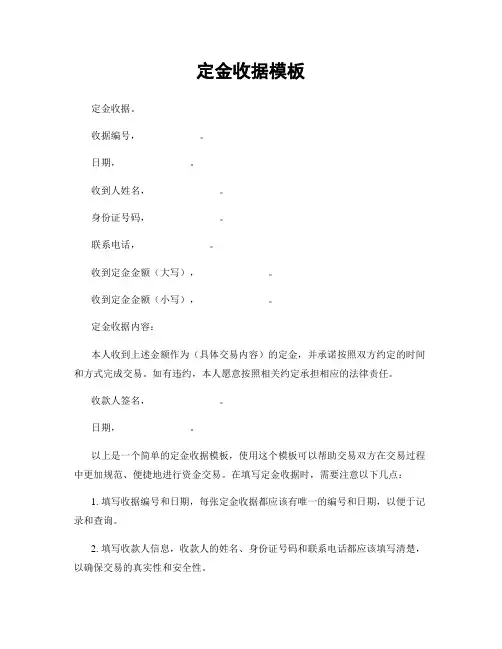 定金收据模板