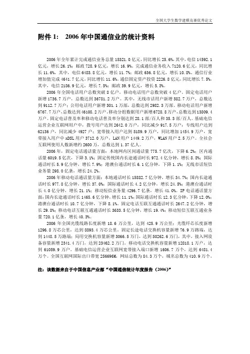【全国大学生数学建模竞赛获奖优秀论文作品学习借鉴】C2007A1
