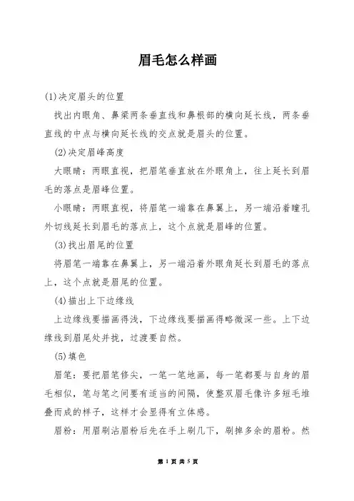 眉毛怎么样画