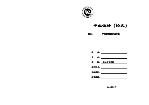 函授专升本-毕业设计(论文)格式模板