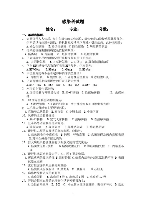 感染科出科考试试题及答案 03