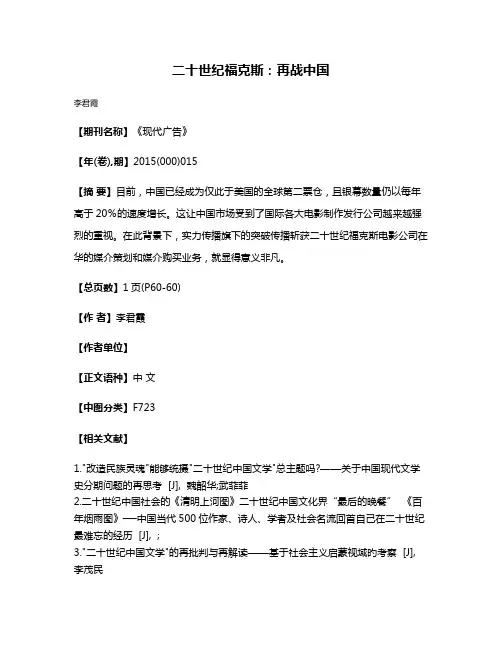 二十世纪福克斯：再战中国