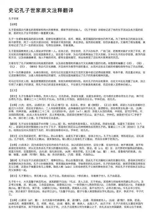 史记孔子世家原文注释翻译