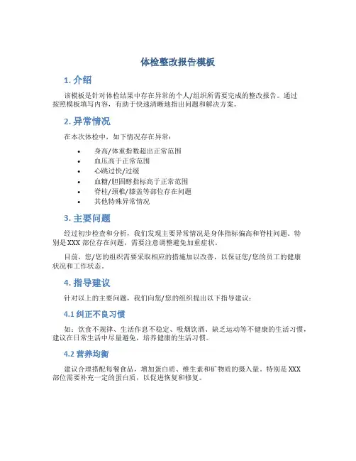 体检整改报告模板