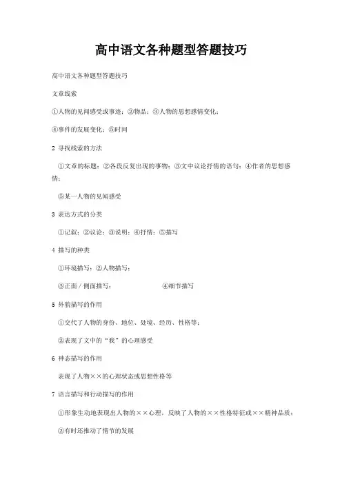高中语文各种题型答题技巧