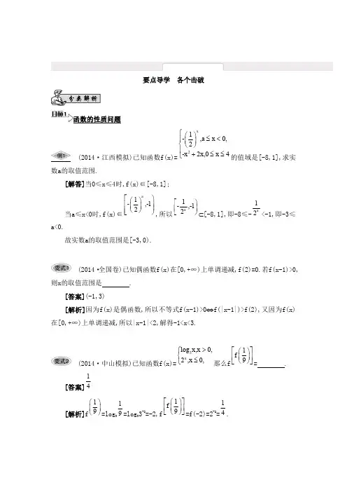 江苏省2015届高三数学一轮复习基础版：第二章 函数与基本初等函数Ⅰ18_【要点导学】 PDF版