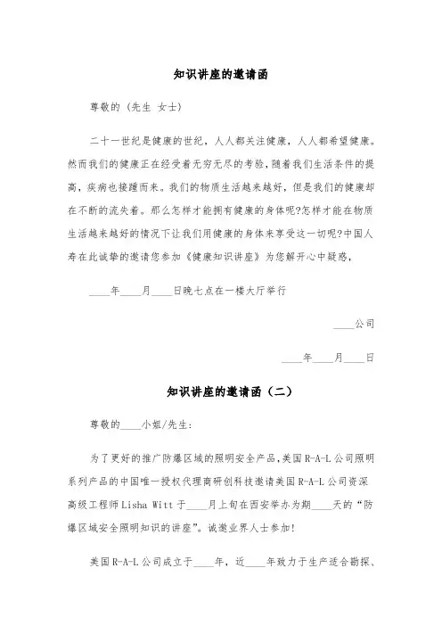 知识讲座的邀请函（四篇）