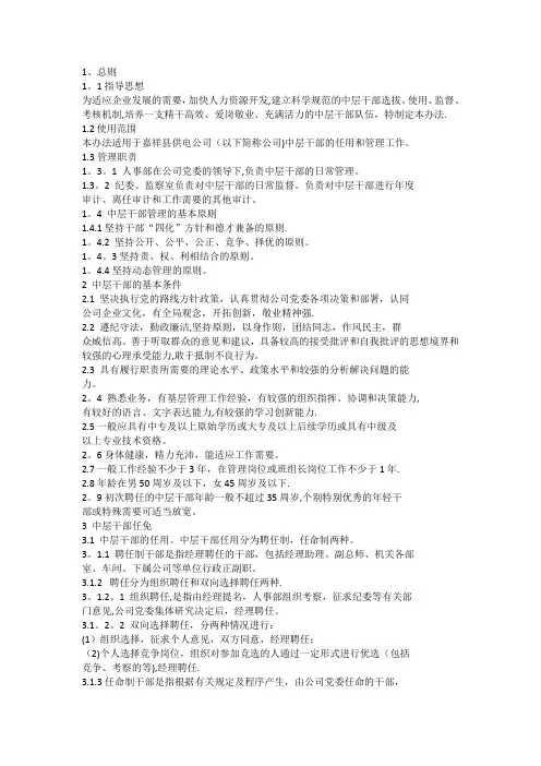 干部管理办法