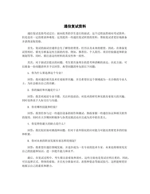通信复试资料