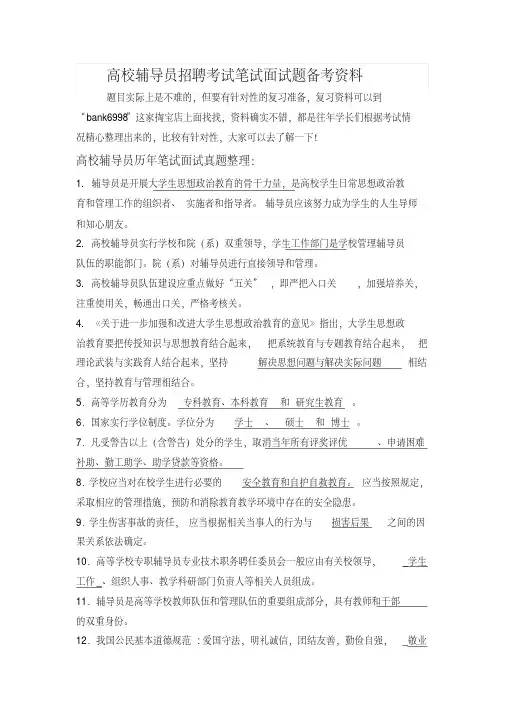 最新东北财经大学高校辅导员招聘考试笔试面试题真题库