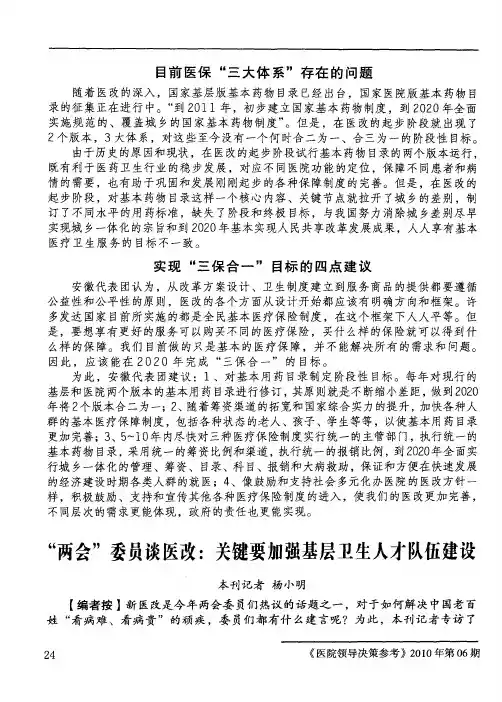 “两会”委员谈医改：关键要加强基层卫生人才队伍建设