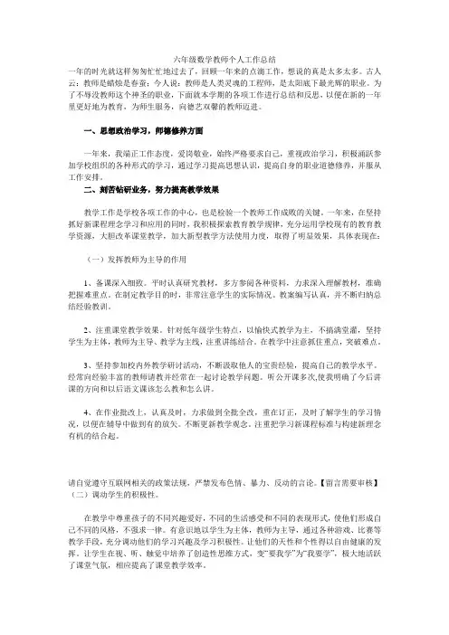 六年级数学教师个人工作总结 2