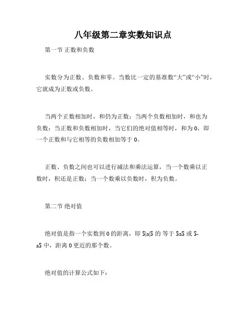 八年级第二章实数知识点