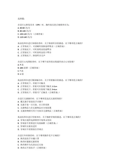 执业医师资格证技能考试