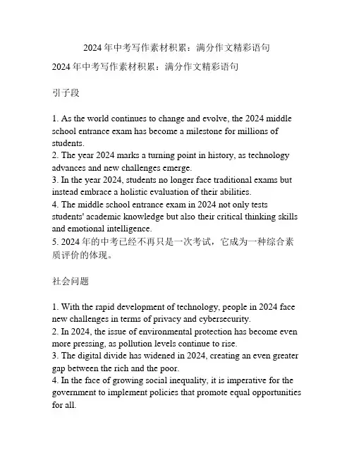 2024年中考写作素材积累：满分作文精彩语句
