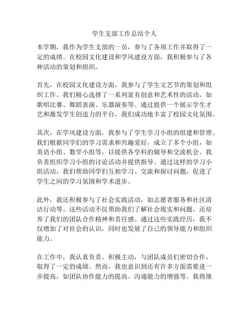 学生支部工作总结个人