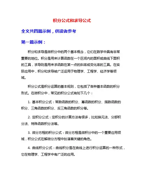 积分公式和求导公式
