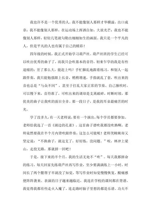 活出不一样的精彩人生八百字作文