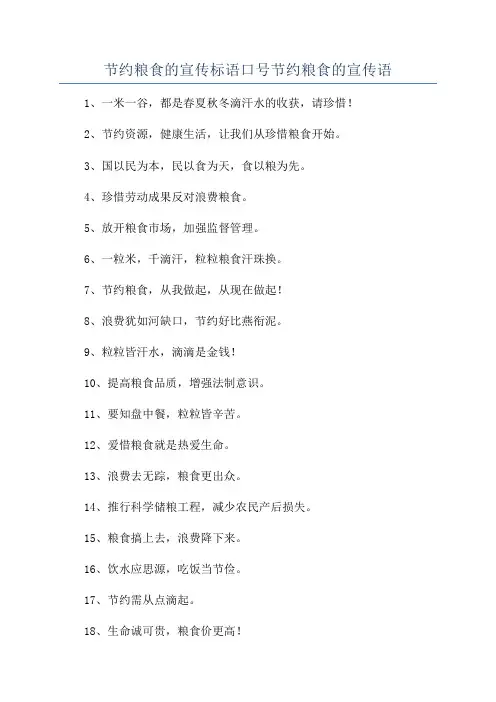 节约粮食的宣传标语口号节约粮食的宣传语