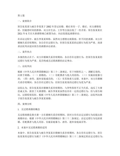 无过错法律责任_案例(3篇)