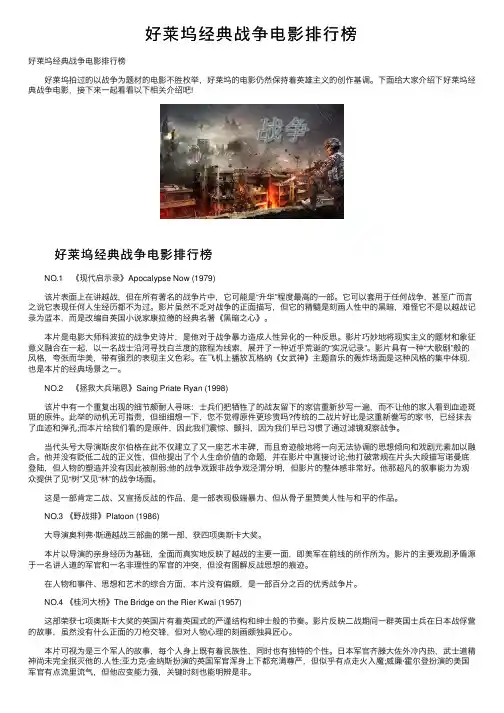 好莱坞经典战争电影排行榜