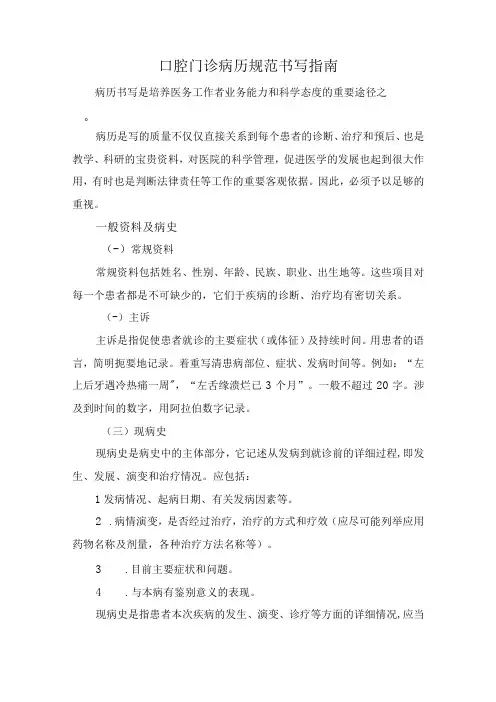 口腔门诊病历规范书写指南