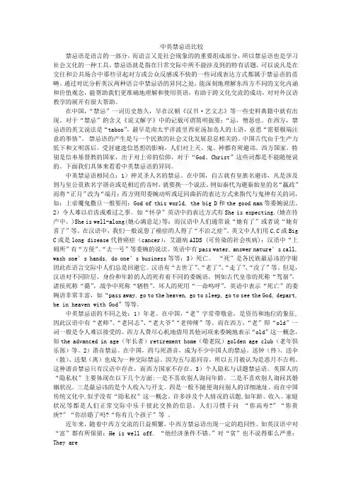 中英禁忌语比较