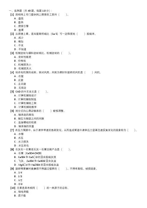 脱硫设备检修工职业技能试卷(200)