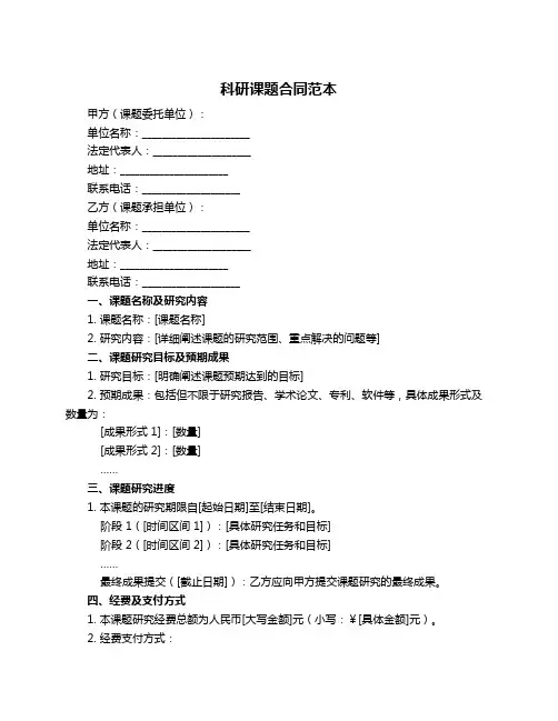 科研课题合同范本