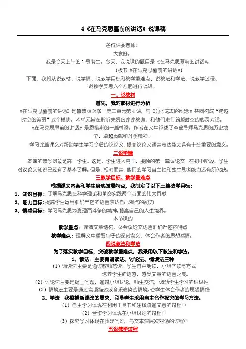 在马克思墓前的讲话  说课稿(背诵精华版)