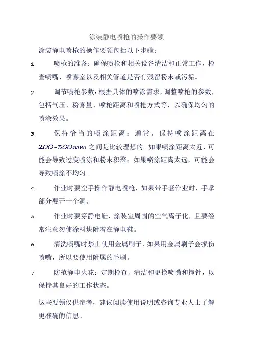 涂装静电喷枪的操作要领