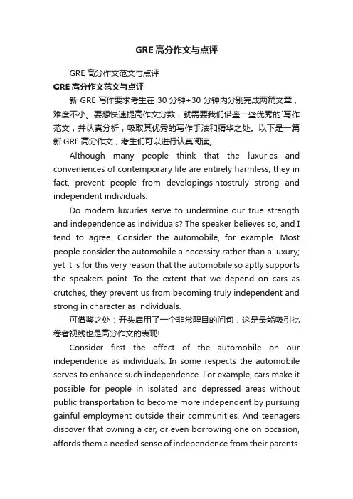 GRE高分作文与点评