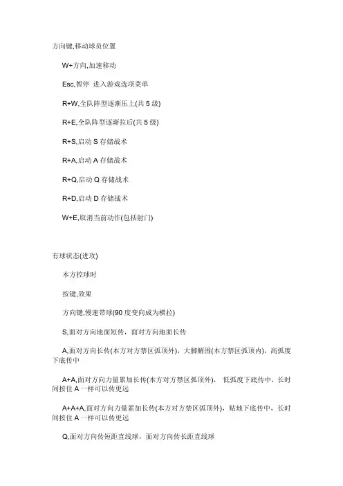 实况足球2011键盘操作键详解