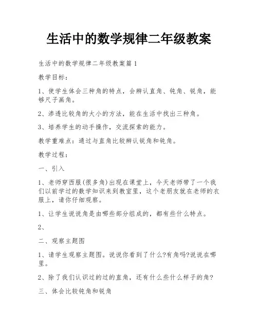 生活中的数学规律二年级教案