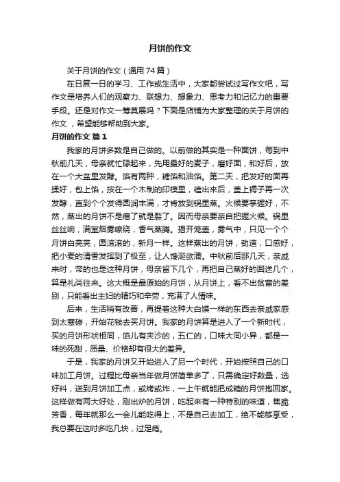 月饼的作文