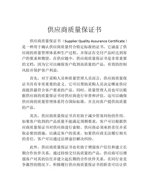 供应商质量保证书