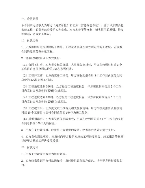 安装劳务分包合同付款比例