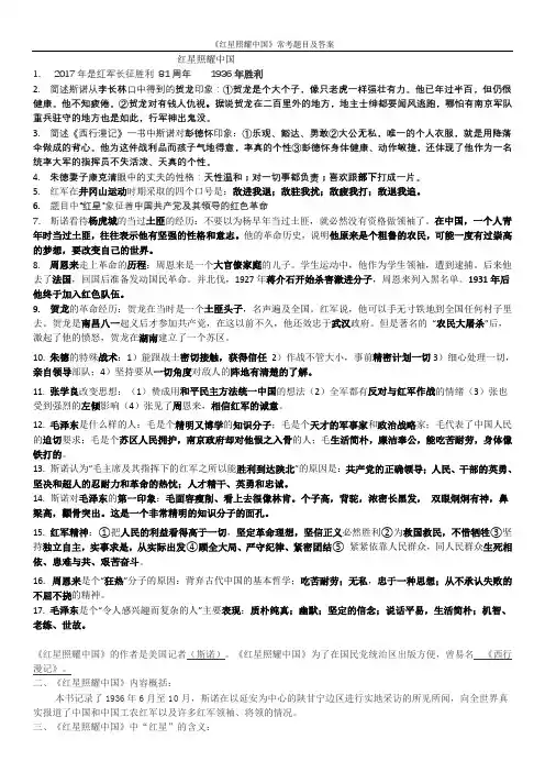 《红星照耀中国》常考题目及答案