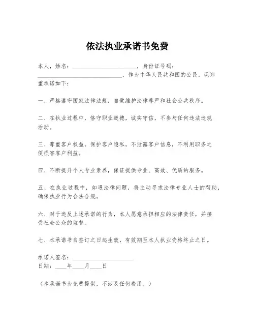 依法执业承诺书免费