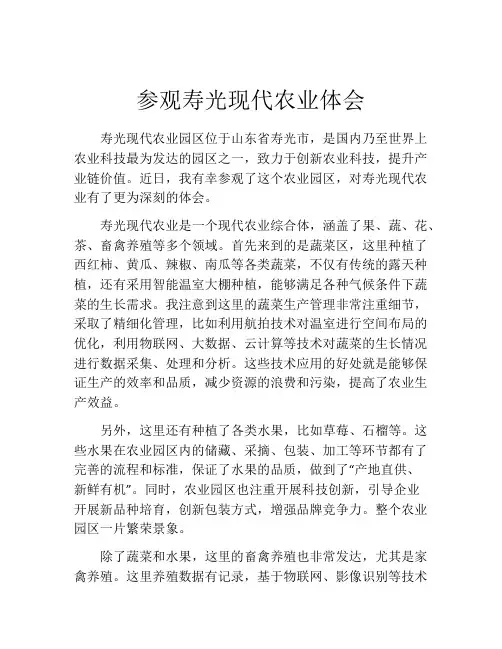 参观寿光现代农业体会