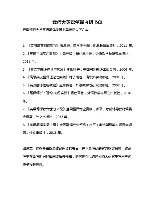 云师大英语笔译考研书单