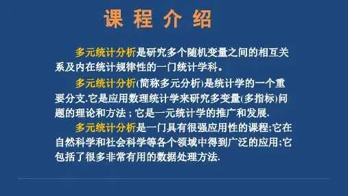 多元统计分析 第一章 多元正态分布