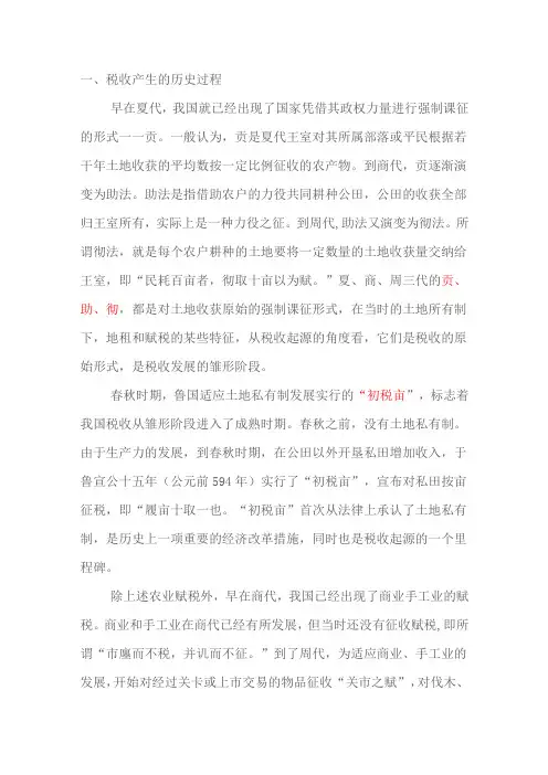 中国税收史