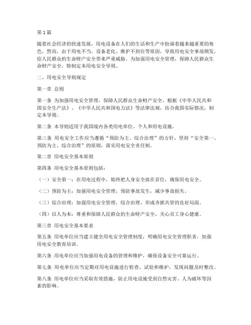 用电安全导则规定(3篇)