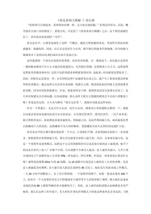 《食品真相大揭秘 》读后感