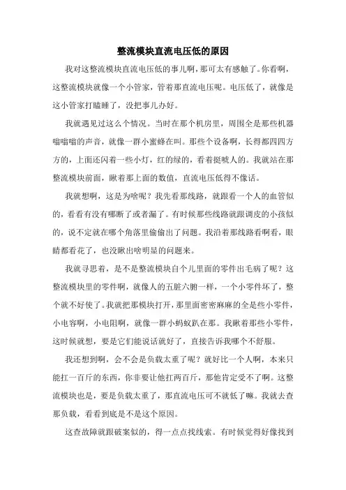 整流模块直流电压低的原因