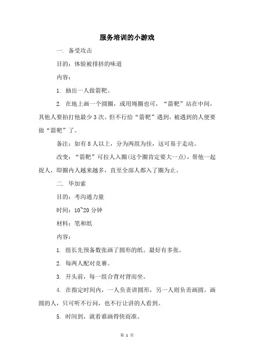 服务培训的小游戏
