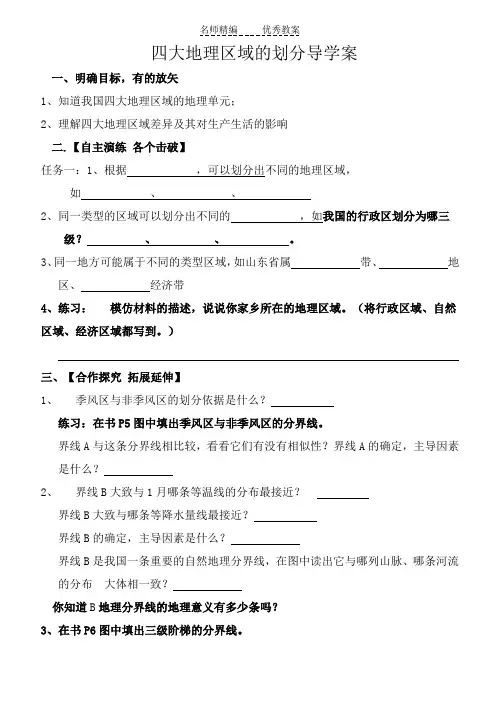 四大地理区域划分导学案